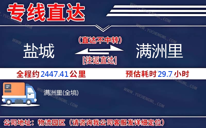 鹽城到滿洲里物流公司