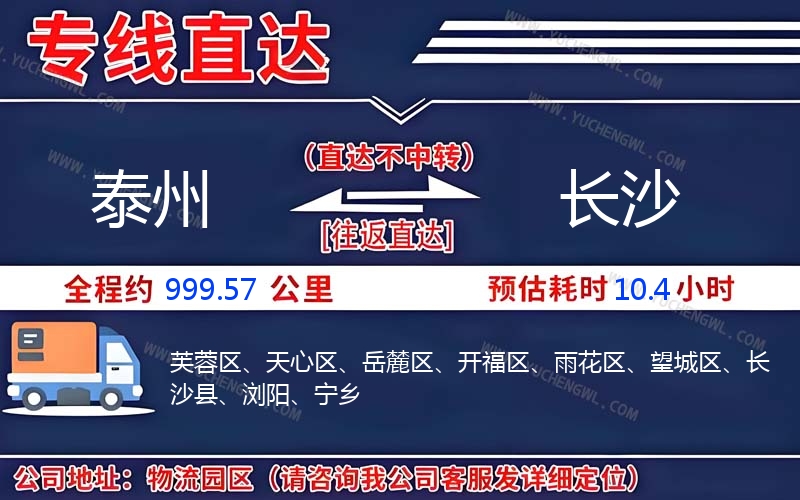 泰州到長沙物流公司