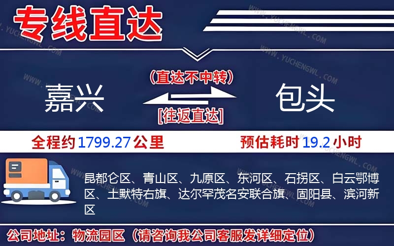 嘉興到包頭物流公司