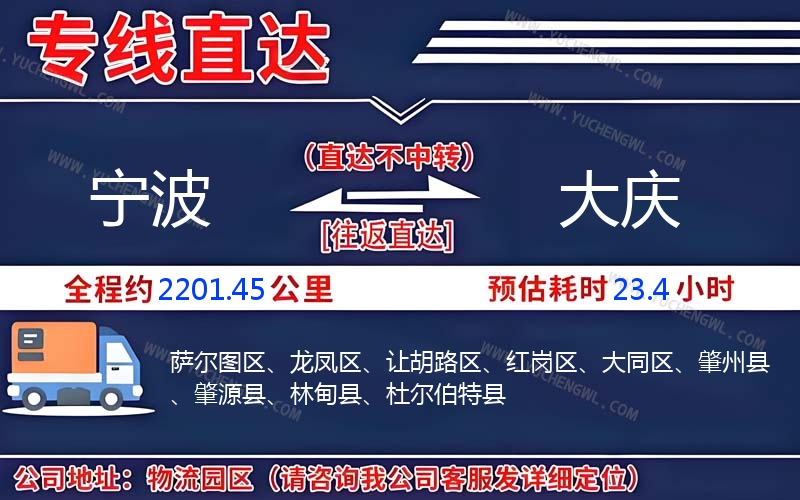 寧波到大慶物流公司