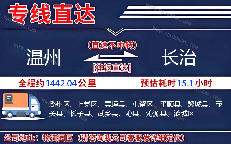 溫州到長治物流公司