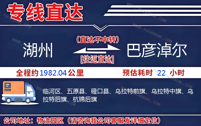 湖州到巴彥淖爾物流公司