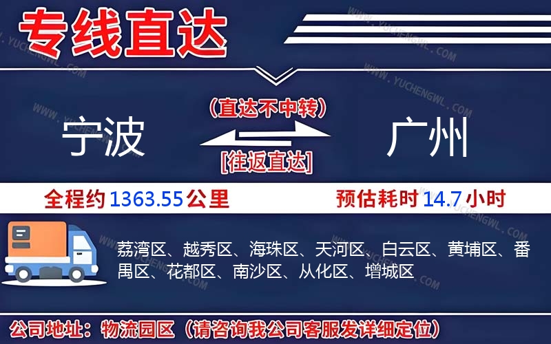 寧波到廣州物流公司