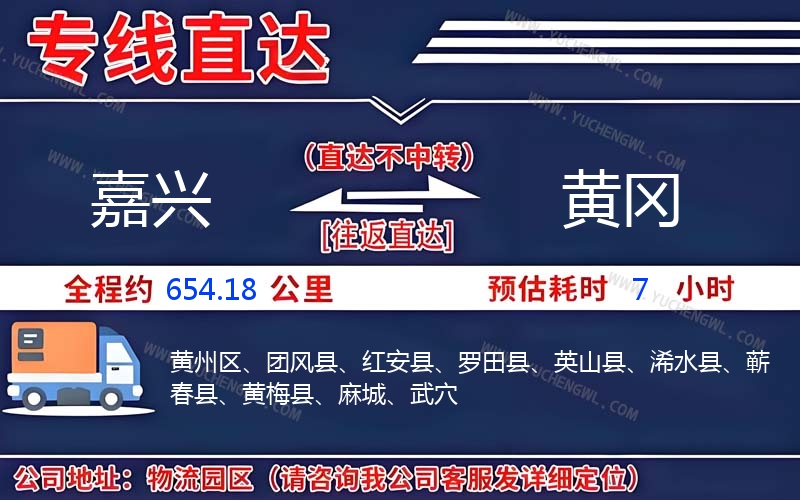 嘉興到黃岡物流公司