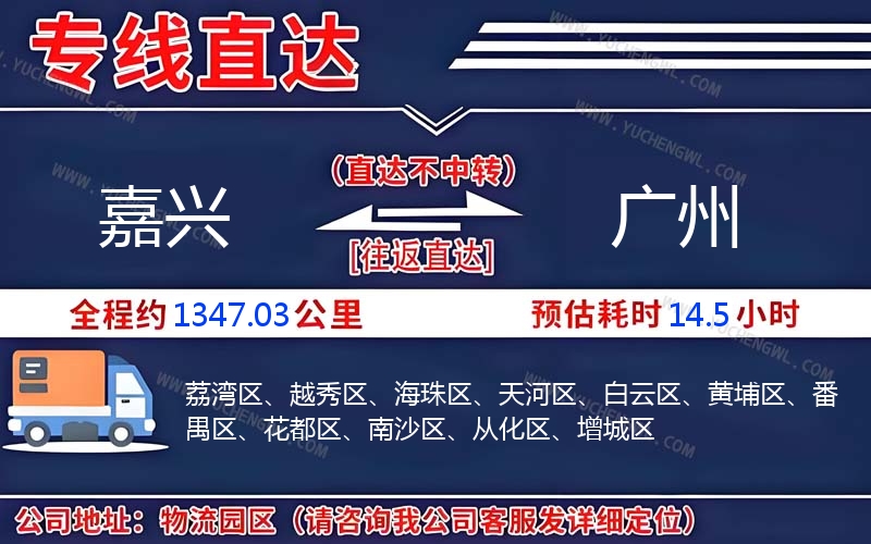 嘉興到廣州物流公司