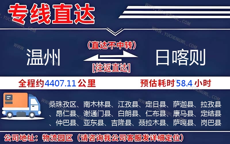 溫州到日喀則物流公司