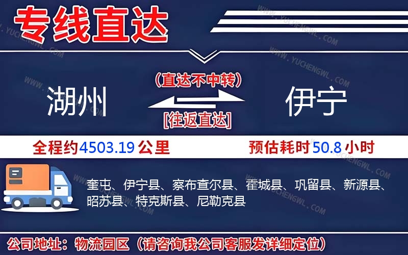 湖州到伊寧物流公司