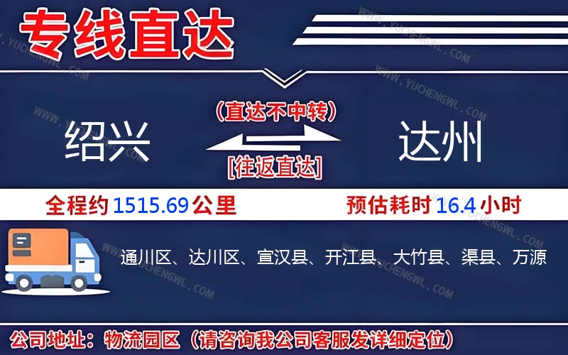 紹興到達州物流公司