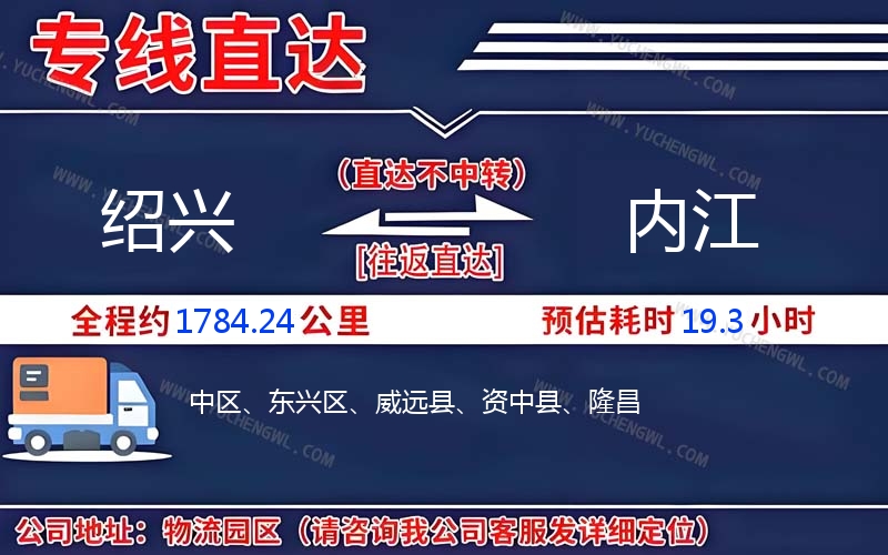 紹興到內江物流公司