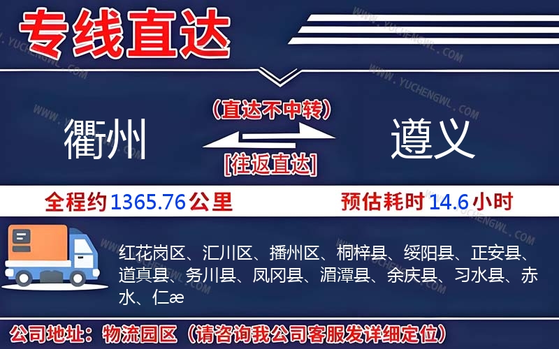 衢州到遵義物流公司