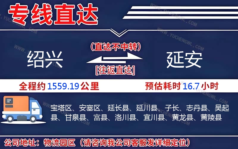 紹興到延安物流公司