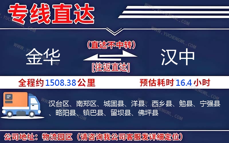 金華到漢中物流公司