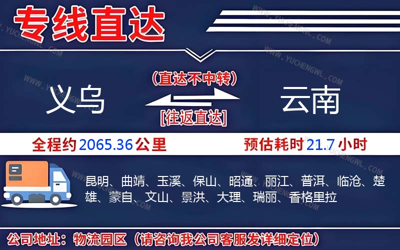 義烏到云南物流公司