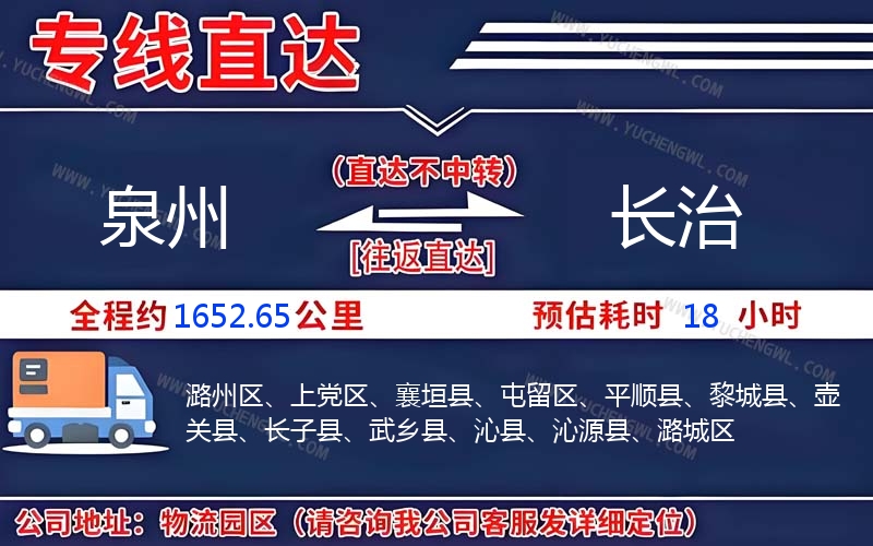 泉州到長治物流公司