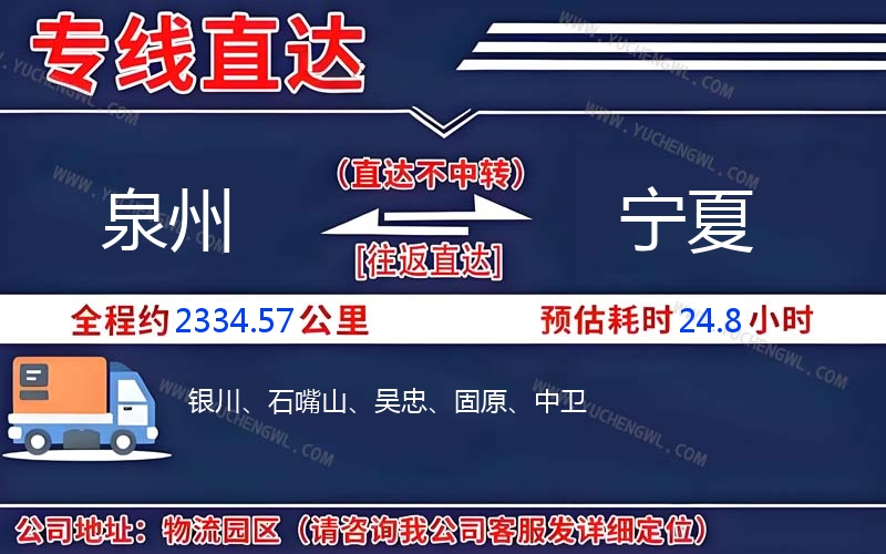 泉州到寧夏物流公司
