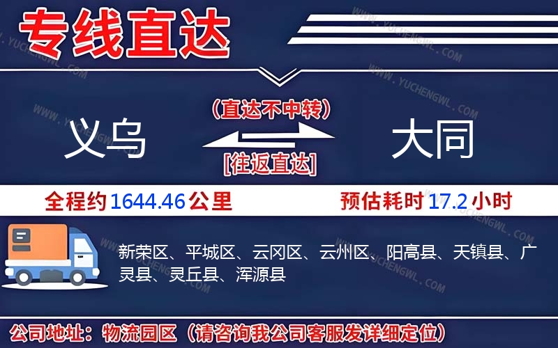 義烏到大同物流公司
