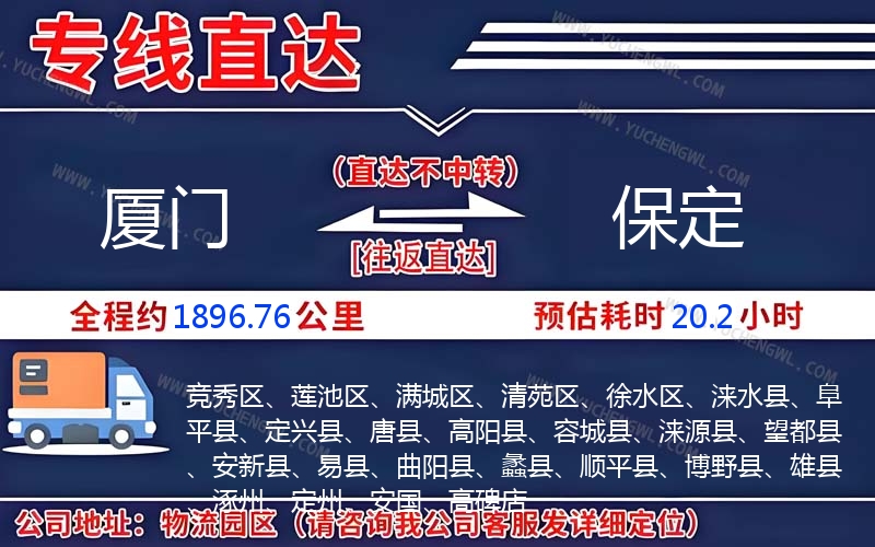 廈門到保定物流公司