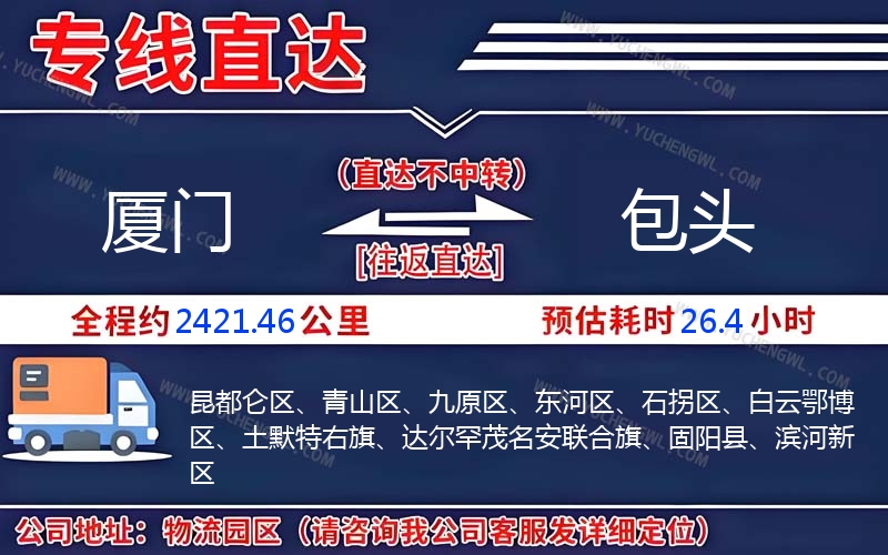 廈門到包頭物流公司