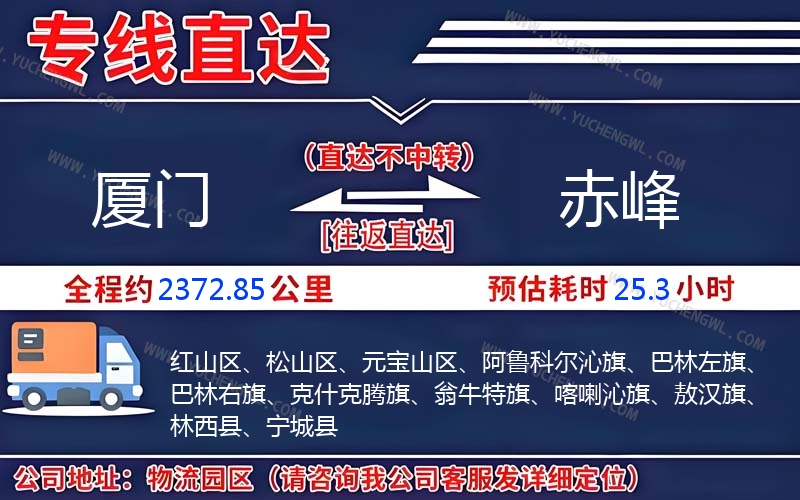 廈門到赤峰物流公司