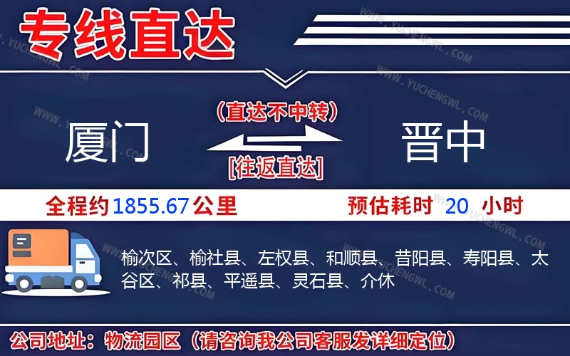 廈門到晉中物流公司