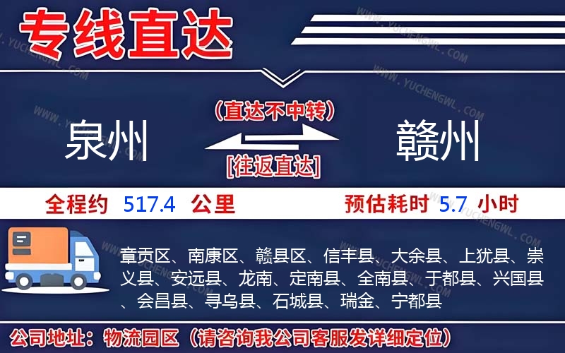 泉州到贛州物流公司