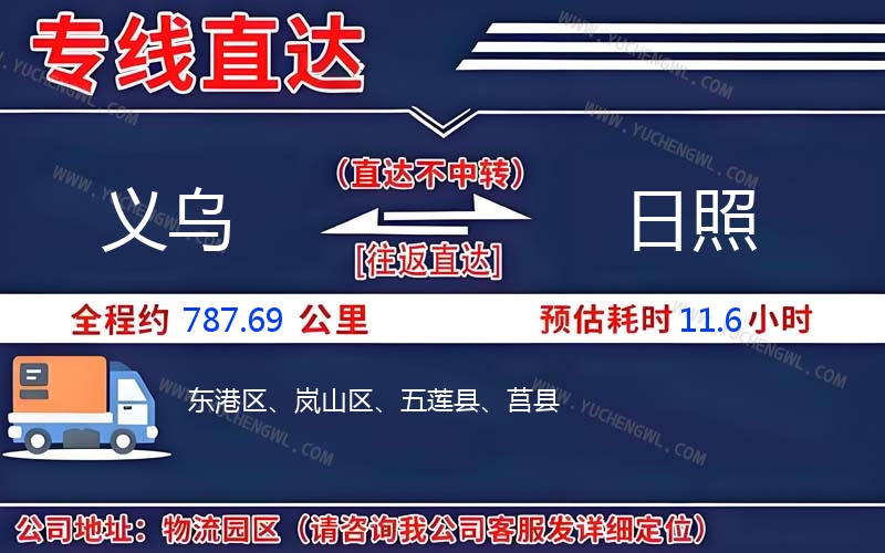 義烏到日照物流公司