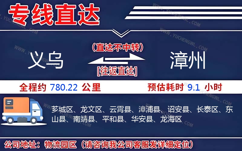 義烏到漳州物流公司