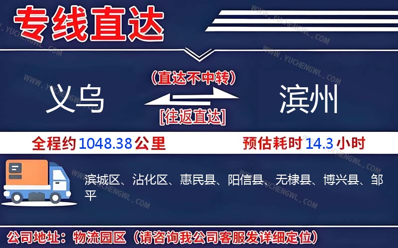 義烏到濱州物流公司