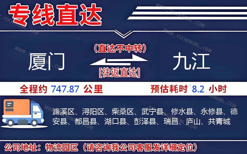 廈門到九江物流公司