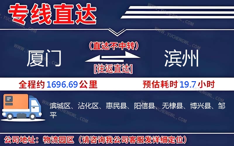 廈門到濱州物流公司