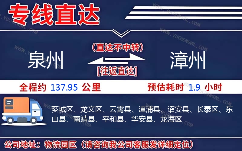 泉州到漳州物流公司