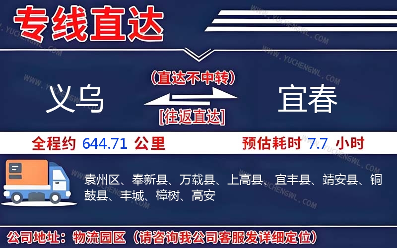 義烏到宜春物流公司