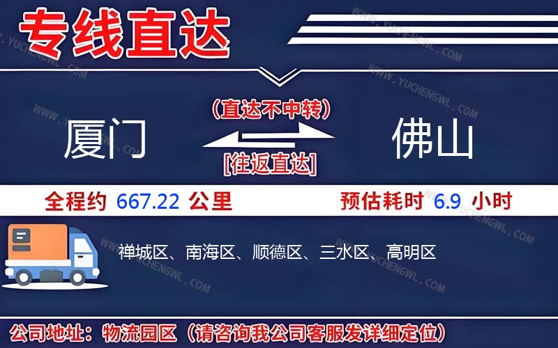 廈門到佛山物流公司