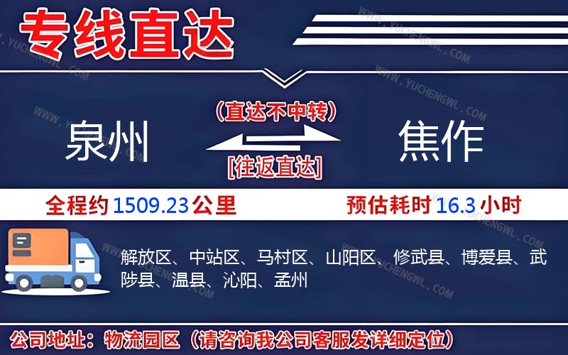 泉州到焦作物流公司