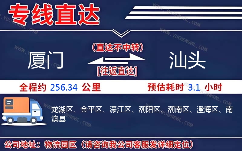 廈門到汕頭物流公司