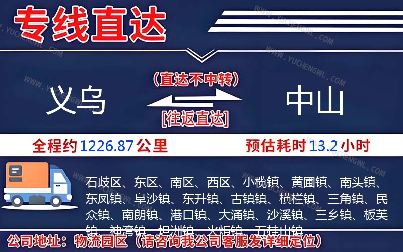 義烏到中山物流公司
