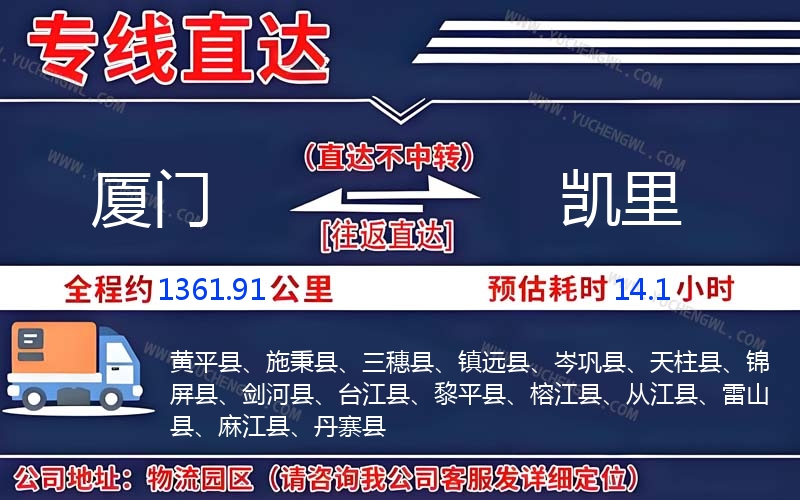 廈門到凱里物流公司