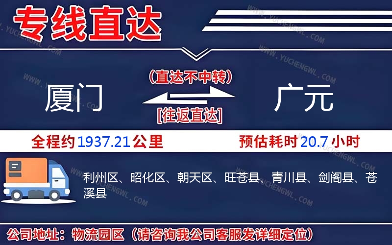 廈門到廣元物流公司