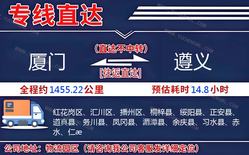 廈門到遵義物流公司