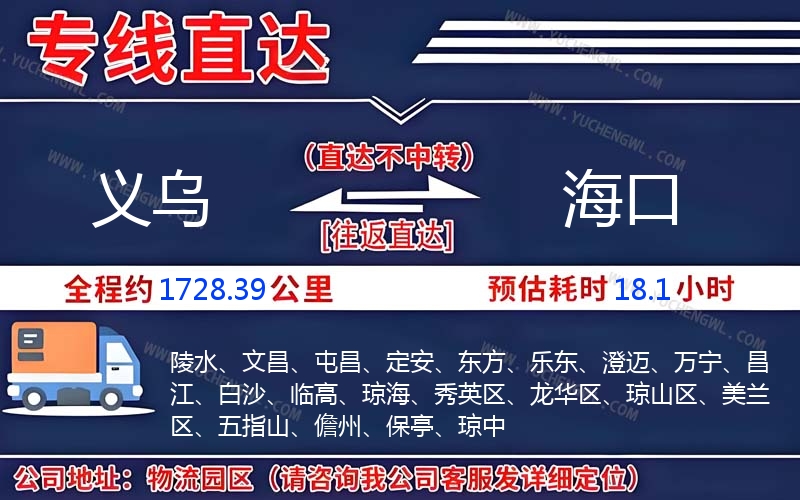 義烏到海口物流公司
