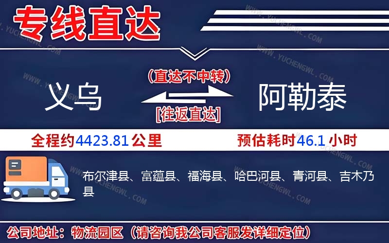 義烏到阿勒泰物流公司