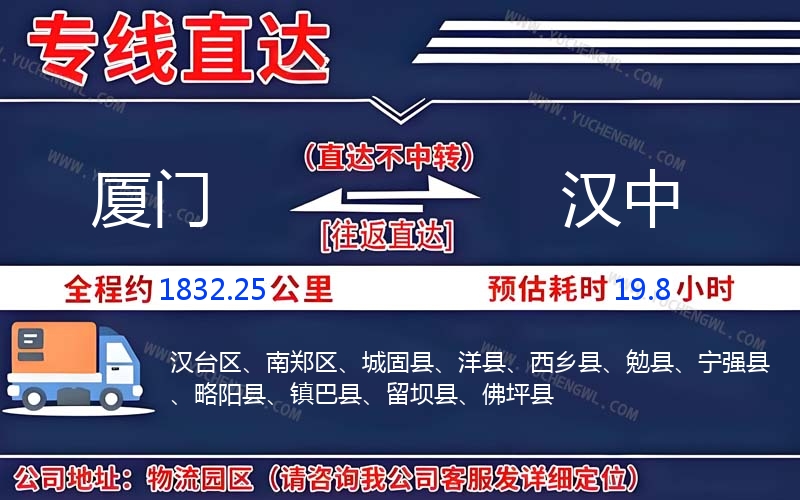 廈門到漢中物流公司