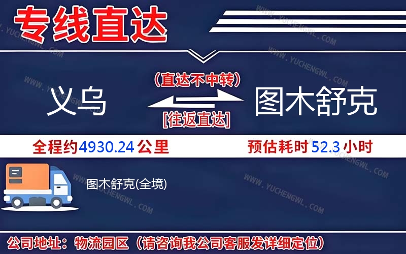 義烏到圖木舒克物流公司