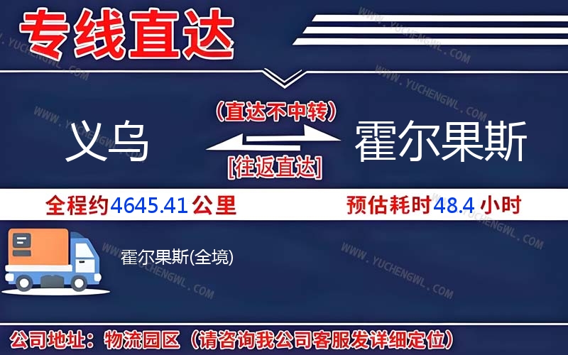 義烏到霍爾果斯物流公司