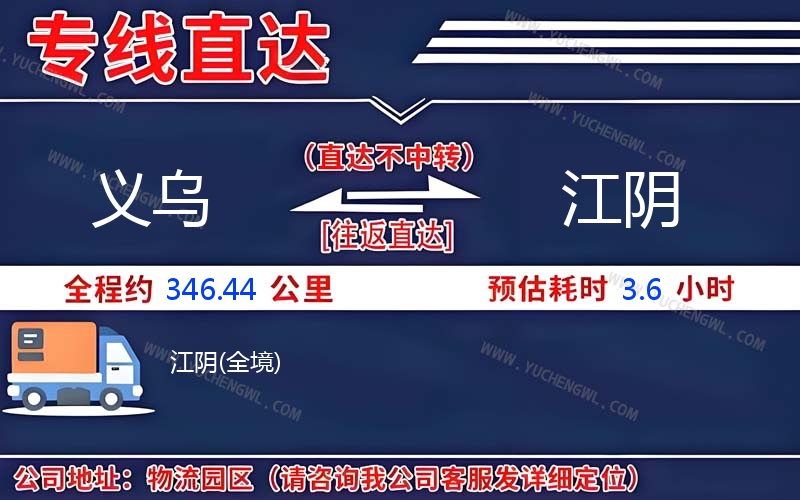 義烏到江陰物流公司